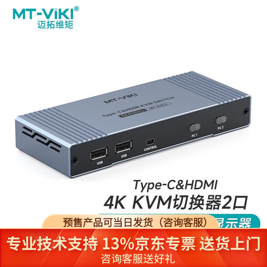Maxtor Viki (MT-viki) kvm switch HDMI two-in-one type-c notebook desktop computer monitoring mouse and keyboard one-to-two sharer dual-interface screen cutter KHC2