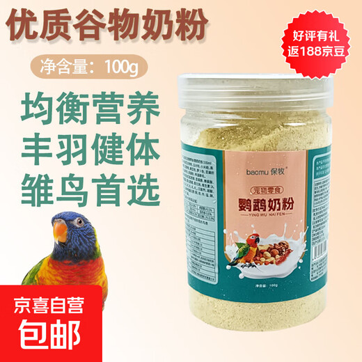 Parrot milk powder little sun peony tiger skin chick food baby bird special feed grain grind parrot bird food parrot milk powder 10 cans + 10 sets of feeder set