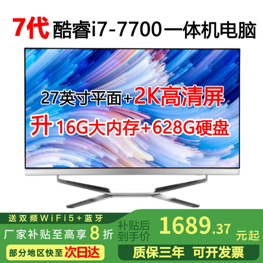 All-in-one computer Core i7 quad-core high-frequency commercial desktop office home game design online class entertainment 20/22/24/27-inch 2k high-definition full set twenty-one 27-inch 2K screen seventh generation i7/16G/628G quasi-new