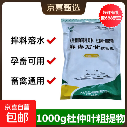 Maxing Shigan granules for veterinary use Eucommia leaf crude extract for pigs, pregnant animals, cattle, sheep and poultry feed additives 1000g/bag Maxing Shigan granules 8 bags