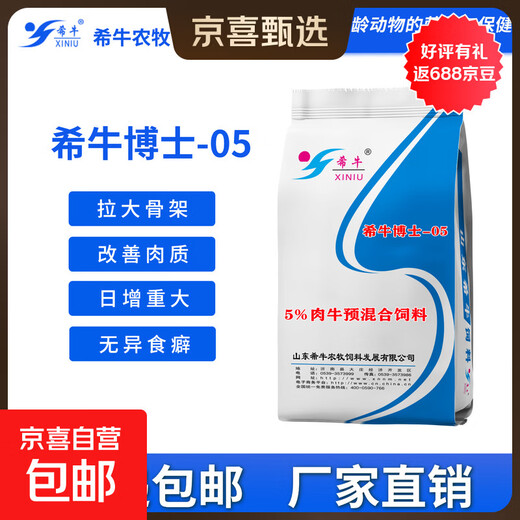 Xi Niu feed 5% beef cattle premix, fattening cattle premix, beef cattle special feed, fattening period cattle feed 5% beef cattle premix 2 bags/50KG