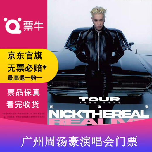 Guangzhou Station Zhou Tanghao 2026 Realive-Deluxe (Essence Edition) Tour Concert Tickets Friday, January 30, 2026 19 30 VIP tickets 520 yuan, not the original price, invalid for private photos, please note the identity information contact information