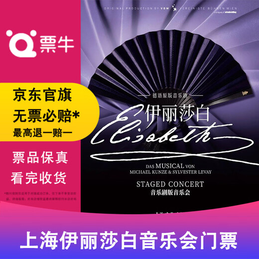 Shanghai Station Concert tickets for the original German musical <Elizabeth> the musical version Tuesday, January 20, 2026 19 30 680 Non-original price Please consult customer service before bidding, private bidding is invalid. Please note your identity information and contact information