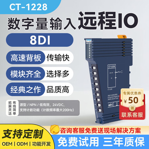 ODOT zero-point industrial-grade distributed IO system Expandable remote IO module Digital input and output switching value acquisition CT-1228 (8DI)