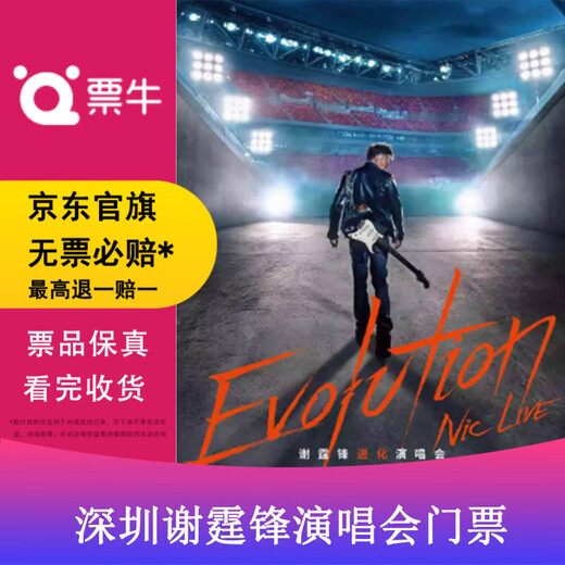 Shenzhen Nicholas Tse Evolution Nic Live Evolution Concert Tickets Shenzhen Station Entry Tickets are not purchased on behalf of others March 21, 2026 Saturday 19 00 980 Stand Please note the identity information contact information