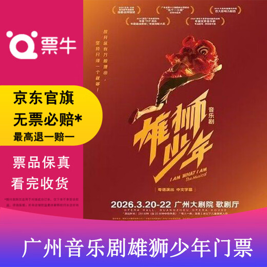 Guangzhou Musical 