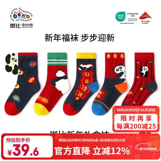 Bambi New Year Red Socks Children's Socks Autumn and Winter Baby New Year Animal Year Cotton Socks BB24538 20-22 Sizes