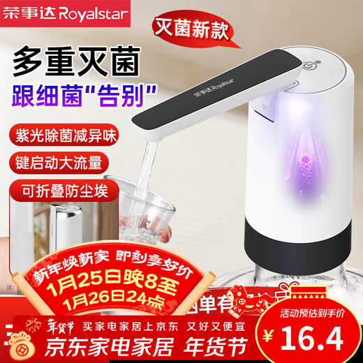 Royalstar electric water pump barreled water pressure automatic water pump household water dispenser pure bucket water absorption artifact antibacterial water purification large water pump + folding dustproof