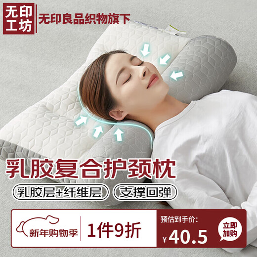 MUJI MUJI Fabric's Latex Cervical Pillow Pillow Core Neck Protective Pillow Deep Sleep Special for Adults