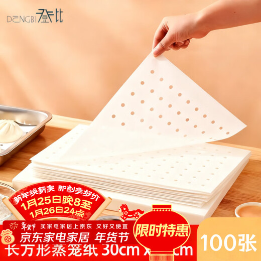 Denbigh steamer paper steamed buns disposable household steamer drawer paper steamer cloth paper 30*40cm rectangular 100 sheets
