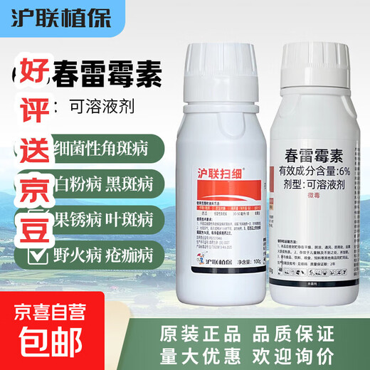 6%春雷霉素杀菌剂叶斑病角斑稻瘟病流胶病柑橘蔬菜软腐细菌病害 500克*1瓶