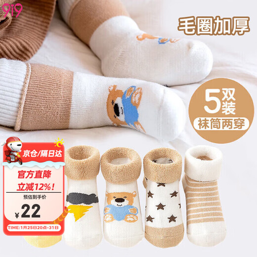 9i9 baby socks winter thickened baby socks newborn children floor socks terry 5 pairs pack A154 bear 1-3 years old