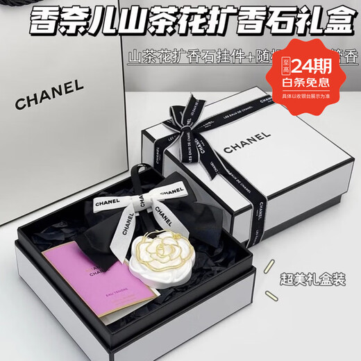 Chanel Perfume Limited Edition Camellia Float Hanging Perfume Encounter Set Gift Box Valentine's Day Souvenir Gift Box Camellia Float Hanging + Perfume 1.5ml