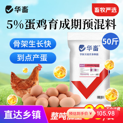 Huazhu 5% laying hen premix, peak egg production period chicken feed, egg production period feed, reserve chicken early stage compound premix, layer hen breeding period feed, whole ton as low as 90/bag