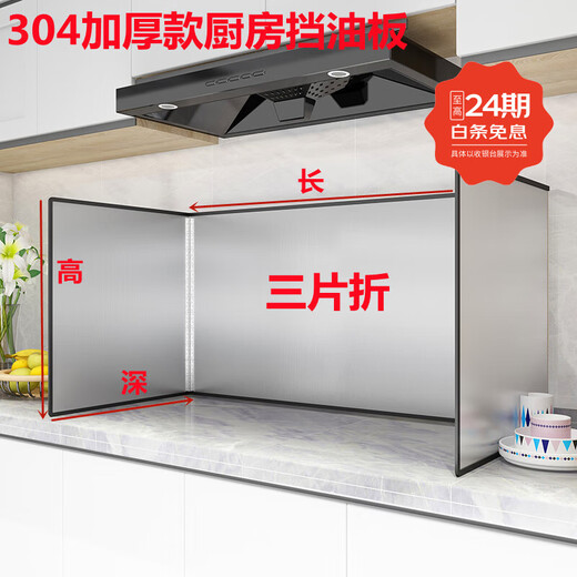 Muke German quality kitchen 304 stainless steel oil baffle gas stove cooking oil smoke barrier thickened high temperature resistance 60 long 90 deep 50 three pieces fold 304 upgraded thickening
