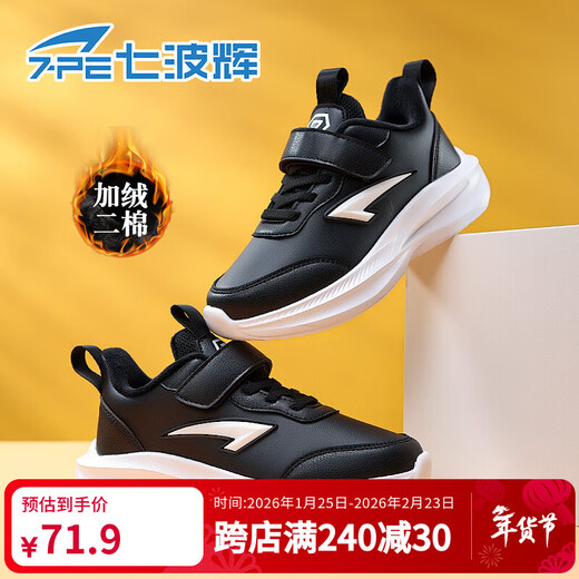 Qibohui (7-PE) boys' sports shoes 2026 winter new leather waterproof medium and large children's plus velvet and two cotton boys' lightweight children's shoes