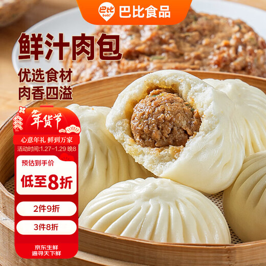 Bobby's fresh meat buns 300g*2 packs, a total of 12 breakfast buns, steamed buns, fresh noodles, instant dishes, new year's goods