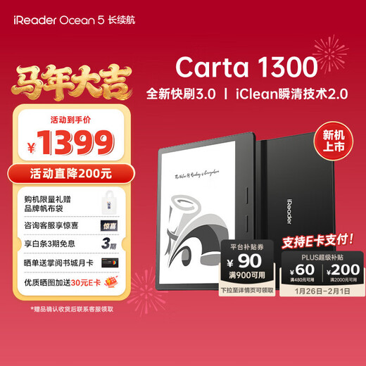 IReader new product launch Ocean5 electronic paper book 7-inch smart e-ink screen reader eye protection tablet learning reading book National supplement Ocean5 long battery life interstellar black stand-alone