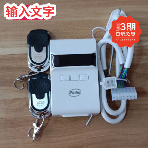 Shantou Lincun is suitable for long-term Pinhe tubular motor controller rolling shutter door garage door wireless receiver rolling shutter door remote control Pinghe P5 controller + 5 remote controls + wire