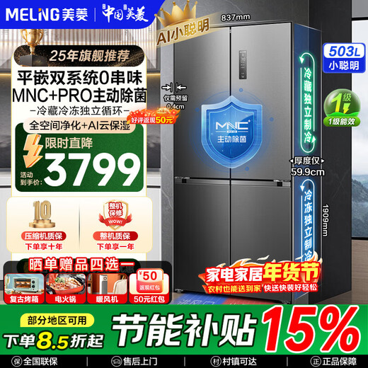 MeiLing AI Smart Refrigerator 503-liter cross-door ultra-thin zero-level embedded dual-system dual-cycle active sterilization and odor-free first-class air-cooled refrigerator AI Smart BCD-503WSPU9CZX-Grey