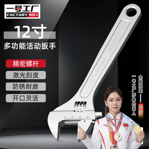 Factory No. 1 12-inch adjustable wrench universal live spanner large opening multi-functional household bathroom dual-purpose live spanner light handle