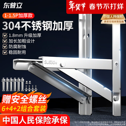 Dongpuli 304 air conditioner bracket thickened stainless steel air conditioner outdoor unit bracket reinforced air conditioner outdoor shelf air conditioner hanger suitable for Midea Gree Oaks Haier and other 1-1.5P