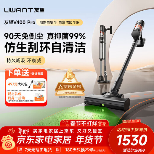 UWANT domestic vacuum cleaner NO.1 UWANT vacuum cleaner V400Pro home wireless high suction self-dust collection bionic hand self-cleaning powerful car handheld