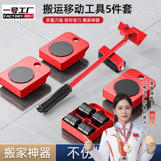 Factory No. 1 Portable Moving Artifact Home Moving Heavy Object Moving Refrigerator Washing Machine Moving Bed Labor-saving Pulley Moving Device