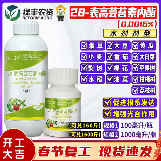 Yunda 12028 high brassinolide aqueous agent apple tree wheat tobacco soybean promote cell division growth regulator 100ml