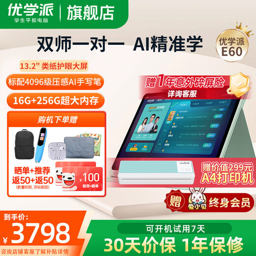 Youxuepai E60 learning machine student tablet computer 13.2 inches 2.4K paper eye protection large screen learning machine AI accurate learning new teaching materials textbook synchronization primary school middle and high school learning training machine E60 JD Express 8G+8G+256G