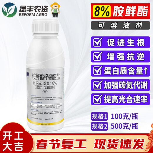 8% ethanol citrate soluble agent for vegetable and fruit rooting, increased yield, antifreeze, flower and fruit plant growth regulator 100g