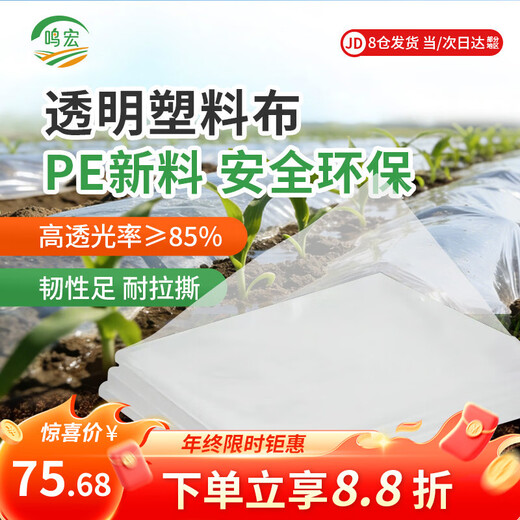 Minghong plastic cloth thickened plastic film greenhouse film dust-proof film insulation film anti-seepage film 4 meters wide * 8 silk * 10 meters