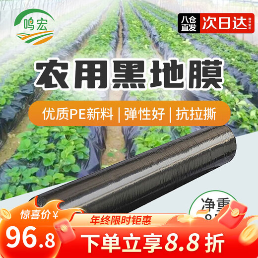 Minghong black mulch plastic cloth thickened mulch film transparent film agricultural weeding black mulch film 1 meter wide 1 wire about 360 meters