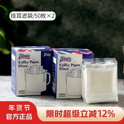 Bincoo hand-brewed coffee filter paper hanging ear coffee filter bag hand-brewed coffee filter paper box hanging ear filter paper 100 pieces