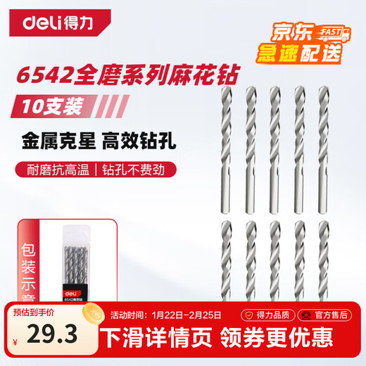 Deli twist drill bit concrete metal drilling stainless steel special hole opener hand electric drill 5mm 10 pieces in box