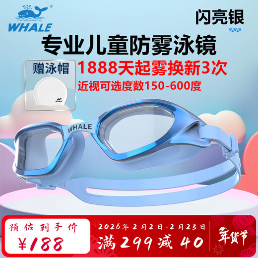 Whale S4 professional children's anti-fog swimming goggles, non-leakable, waterproof, eye protection, training swimming goggles, 1888 days fogging, replacement, haze blue (transparent lens) + free swimming cap