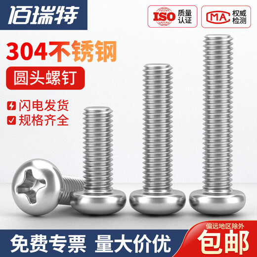 304 stainless steel round head screw cross pan head machine screw bolt extension screw extension screw GB818 M4*60 10 capsules