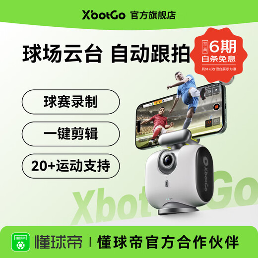 XBOT GO Chameleon AI automatic tracking and shooting hot veo football and basketball games sports training stadium pan-tilt tracking 4k high-definition shooting live video Pearl Gray