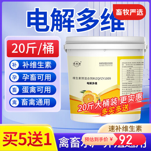 Bai Taikang instant electrolytic multi-dimensional veterinary vitamin rutin, chicken aquatic electrolyte, turtle feed additive, pig, cattle and sheep 10kg/barrel