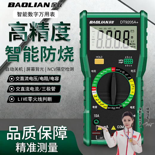 Baolian multimeter digital high-precision voice broadcast multi-function multimeter intelligent anti-burn electrician special instrument