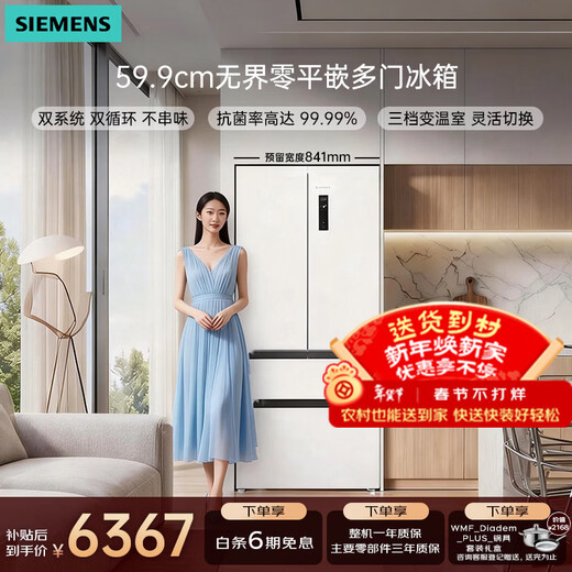 SIEMENS Réfrigérateur français multi-portes illimité à montage plat 501L double système double cycle grande capacité efficacité énergétique de premier niveau KF88E1220C subvention nationale