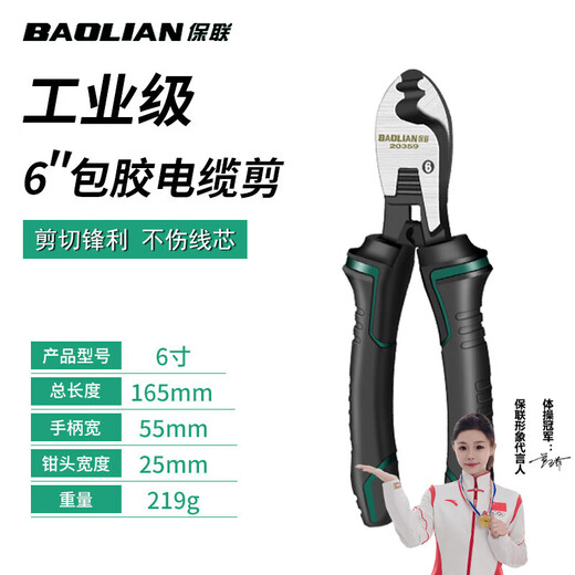 Baolian cable cutter electrician special wire cutter wire cutter industrial grade wire stripper copper wire wire cutter cable pliers