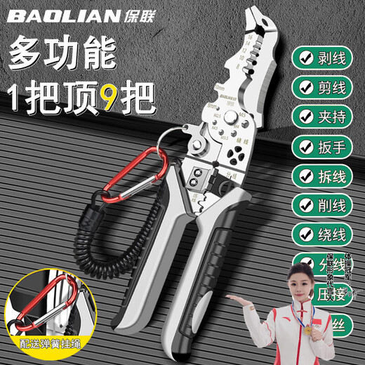Baolian wire stripper electrician special multi-functional electrician scissors fiber optic wire cutter cable scissors stripping wire stainless steel curved mouth