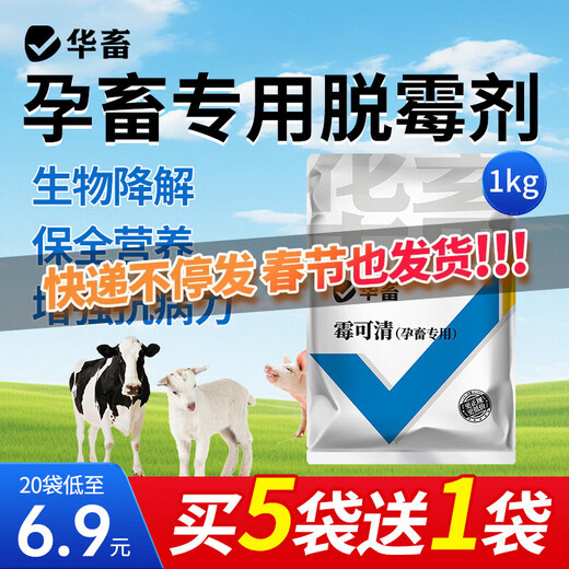 Huawu Demold Agent, Veterinary Use for Female Livestock, Special Demold Agent for Pregnant Livestock, Sows, Cattle and Sheep, Mold Removal Net Feed Additive, 20 Bags, As Low as 6.98/bag, Mold Can Clear 1kg