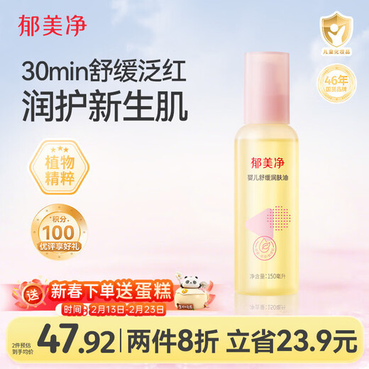 Yumeijing Baby Touch Oil Baby Moisturizing Newborn Massage Oil Soothing Redness Moisturizing Body Oil 150ml