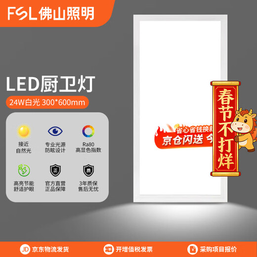 FSL Foshan Lighting LED kitchen light flat panel light gusset light 300x600 ultra-thin embedded integrated ceiling 24W positive white light