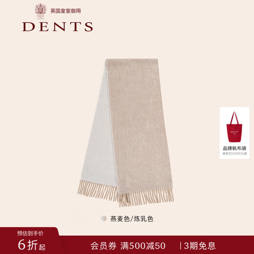 Dents light luxury Scottish cashmere scarf for men and women, water rippled two-color double-sided winter and Spring Festival gift CONVERT oatmeal/condensed milk color 36x183cm