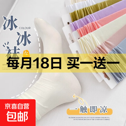 White piles of socks for women in summer, thin summer spring and autumn ice silk socks for students, black mid-calf socks, 1 pair, random colors, one size fits all