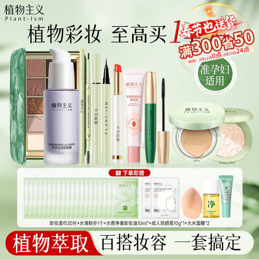 Botanical Makeup Set for Pregnant Women, Cosmetics, Lipstick, Foundation, Eyebrow Pencil, Air Cushion, Lip Glaze, Isolating Eye Cream, Brightening Color, Versatile Ace 9-piece Set, Botanical Makeup 9-piece Set