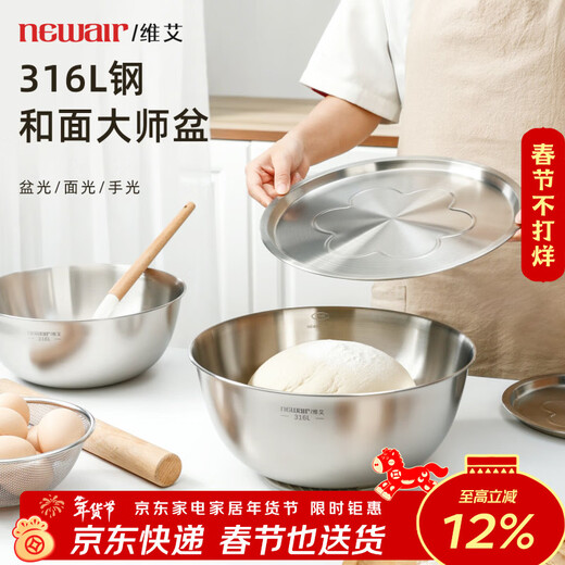 Newair 316L stainless steel and basin with lid kneading large basin proofing noodles household food grade baking egg beat thickened non-stick